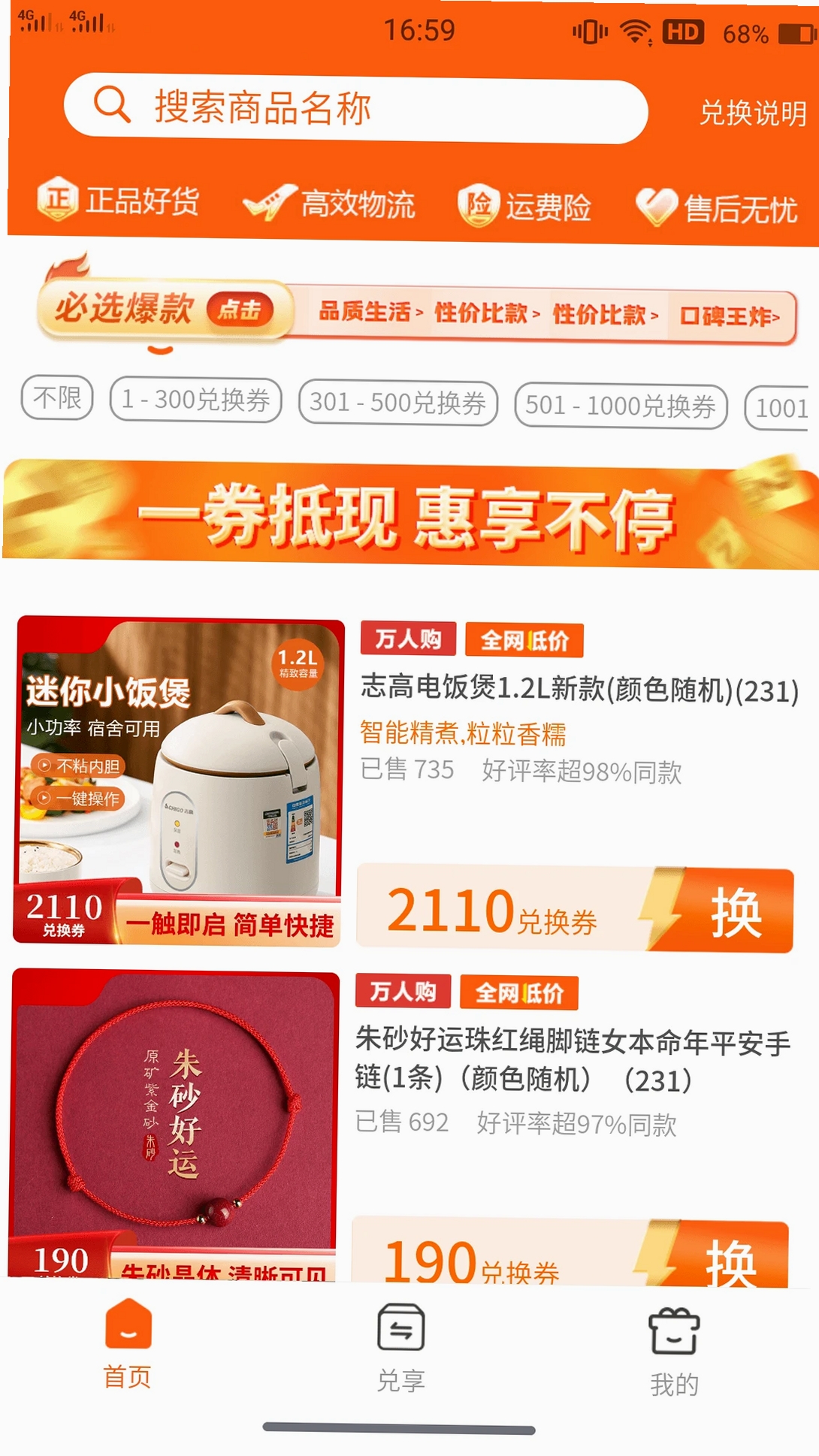 惠聚运行截图