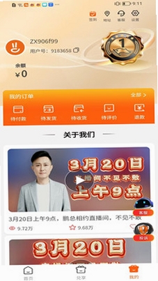 惠聚运行截图