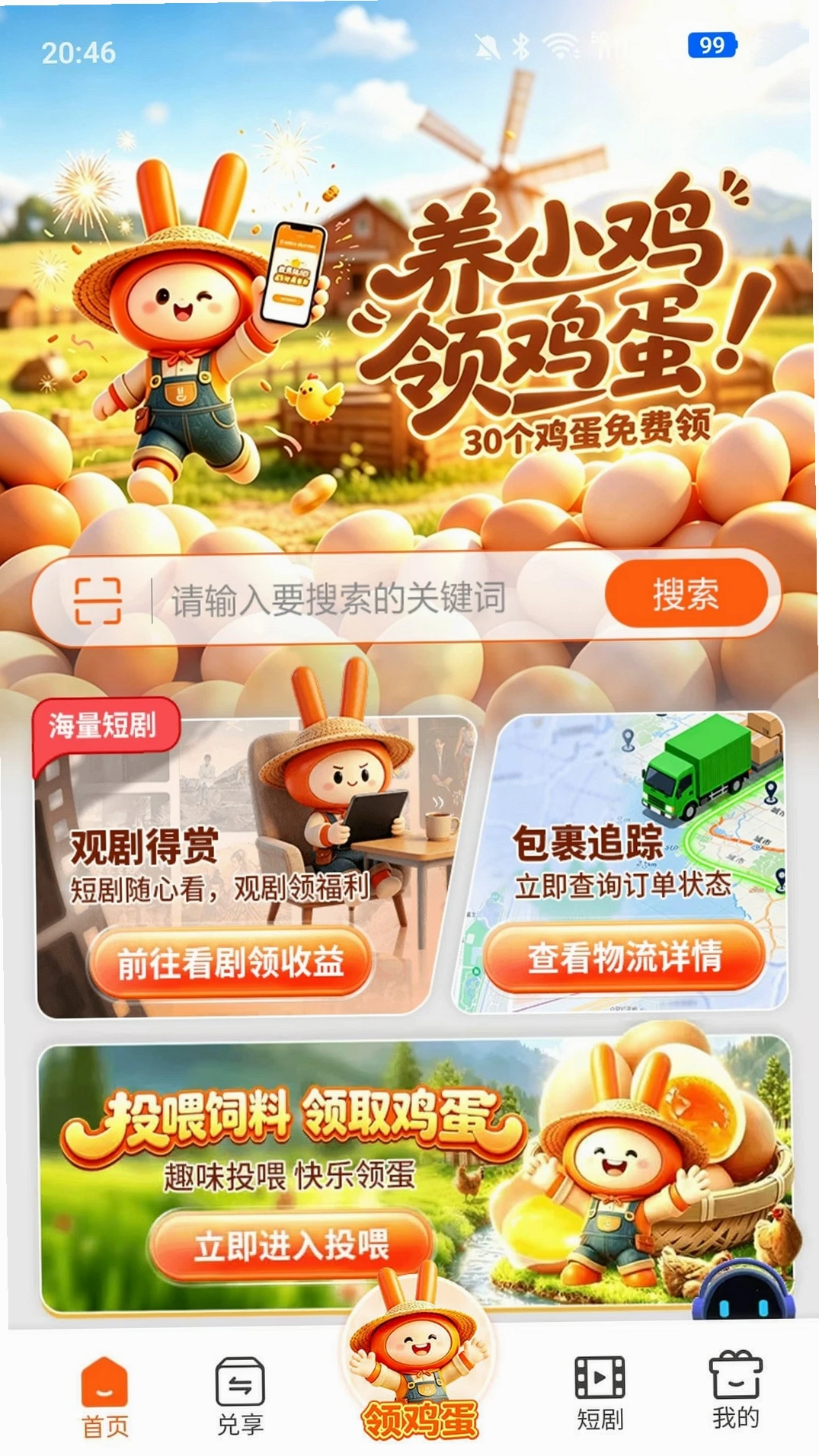 惠聚运行截图