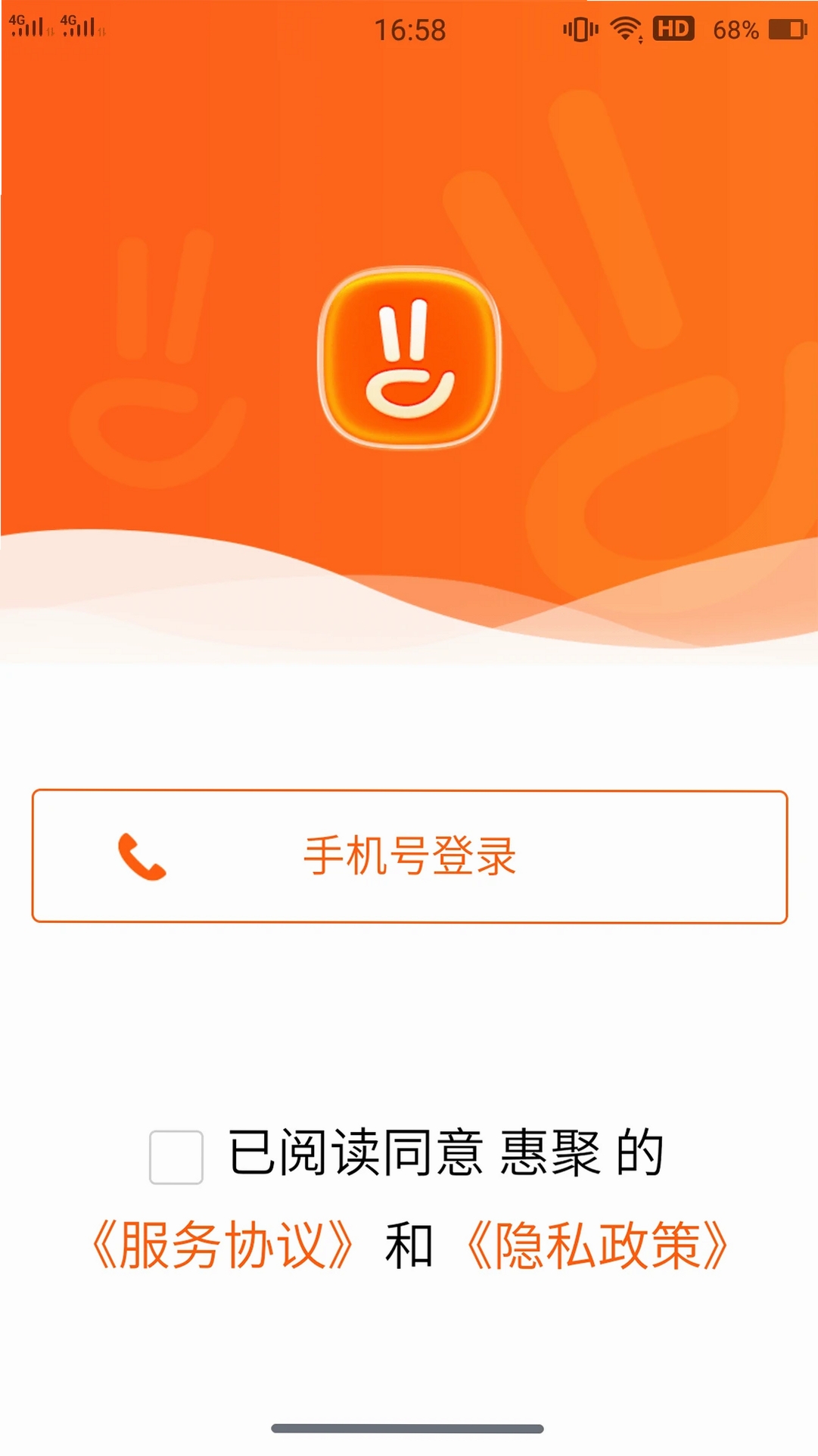 惠聚运行截图