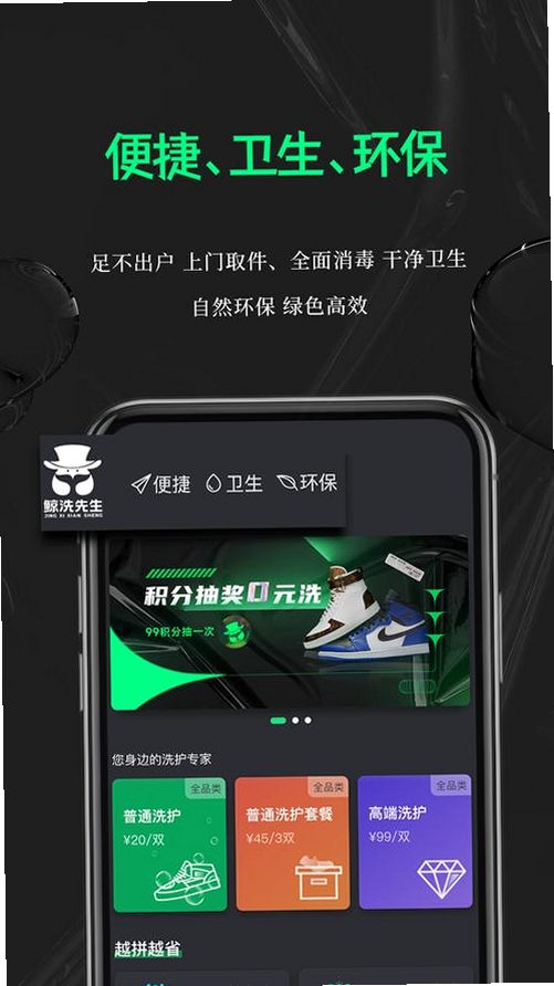 鲸洗拾光商户端运行截图