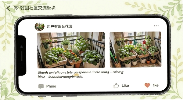 乾园社区交流板块的手机界面,显示用户发布的阳台花园照片和文字心得,下方有评论和点赞图标,界面风格温馨明亮,背景带有浅绿色植物纹理装饰