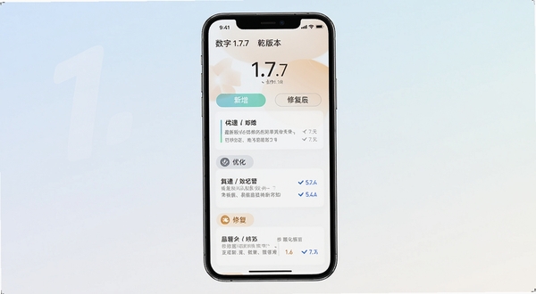 乾园最新版本更新内容展示图,手机屏幕显示版本更新日志列表,包含新增、优化、修复三个分类标签,界面设计简洁清晰,背景为浅色渐变,突出数字1.7.7版本号