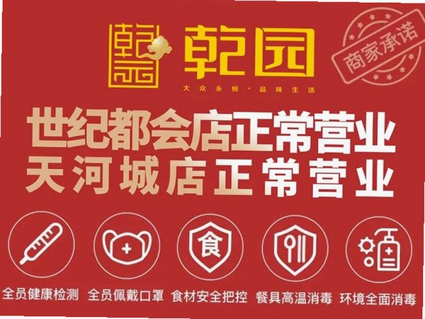 乾园运行截图