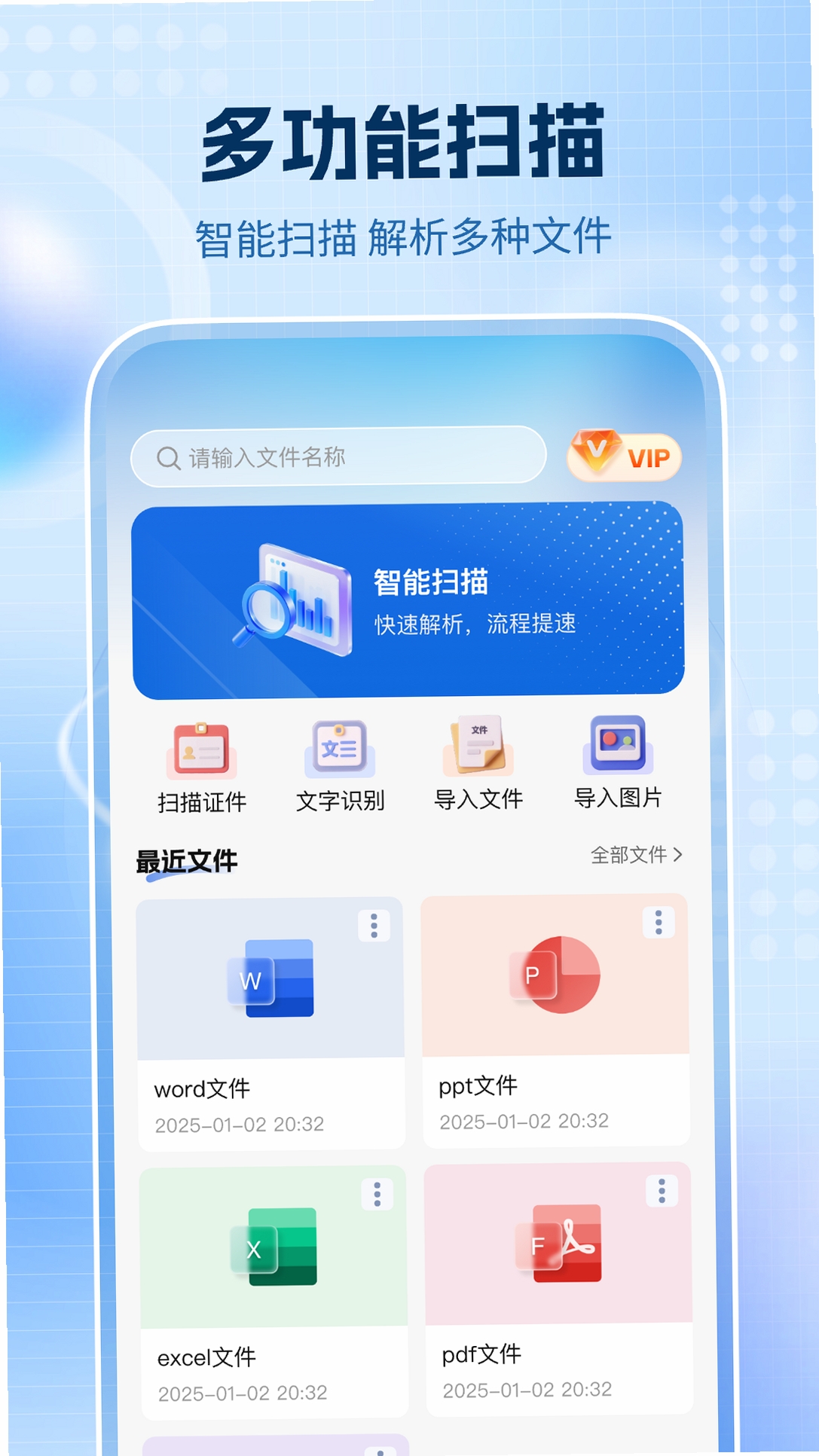 全通扫描王运行截图