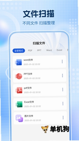 全通扫描王运行截图