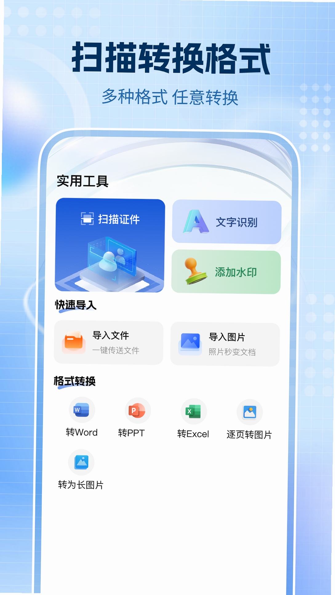 全通扫描王运行截图