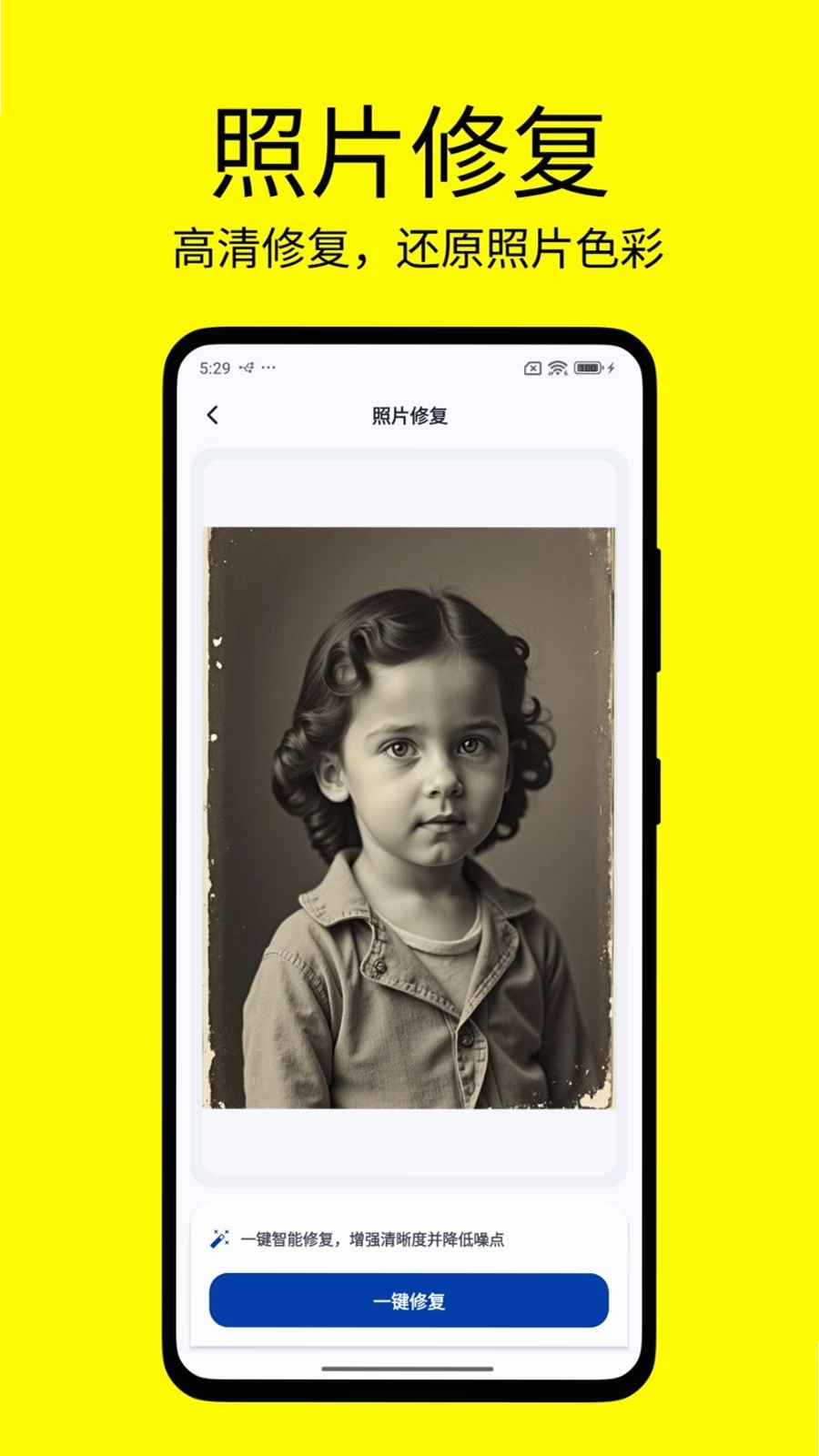 改字修图王运行截图