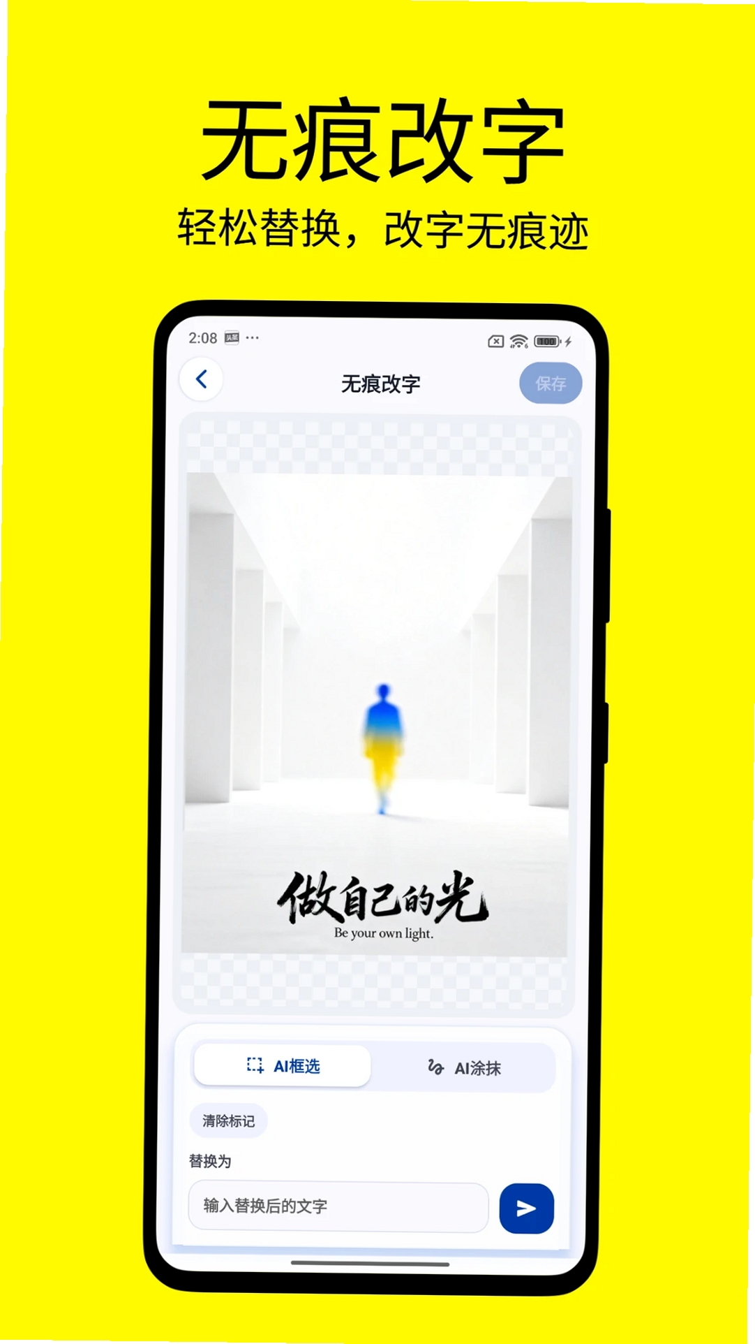 改字修图王运行截图