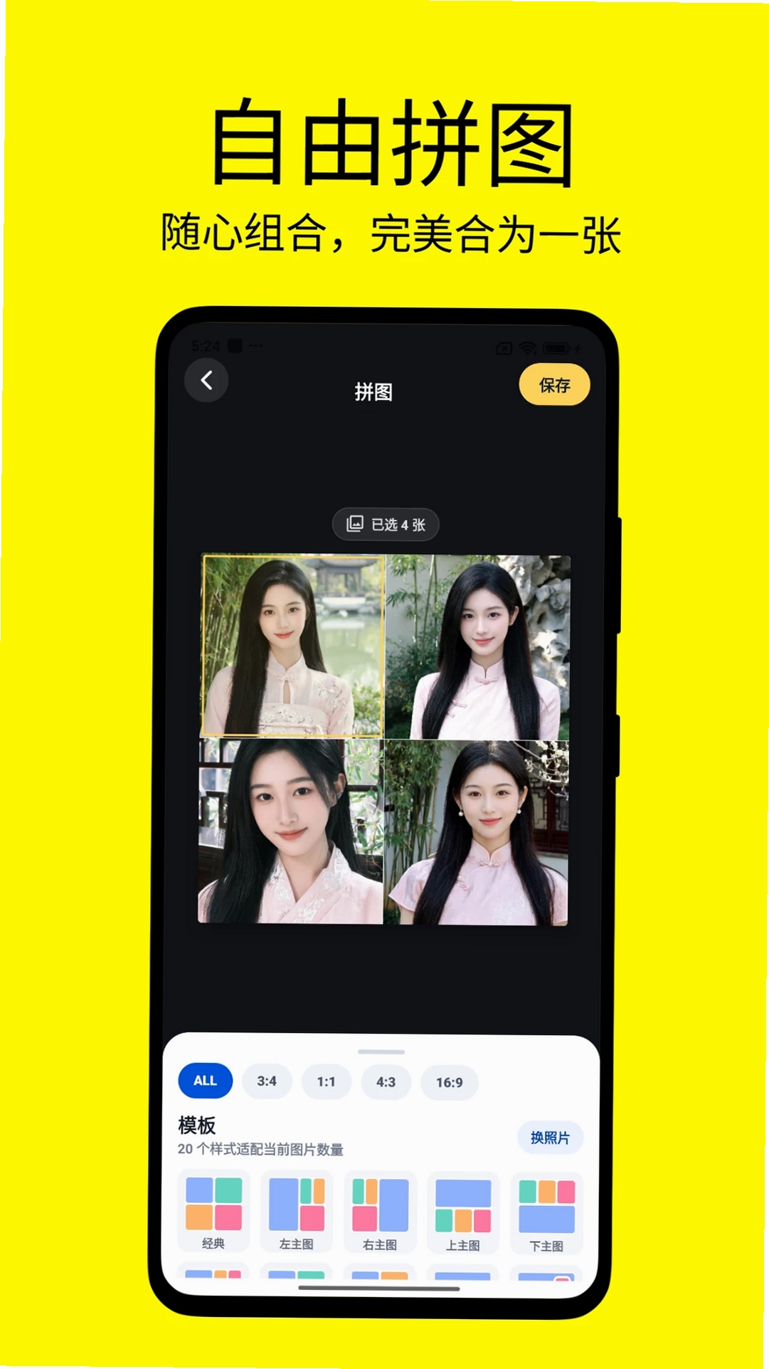 改字修图王运行截图