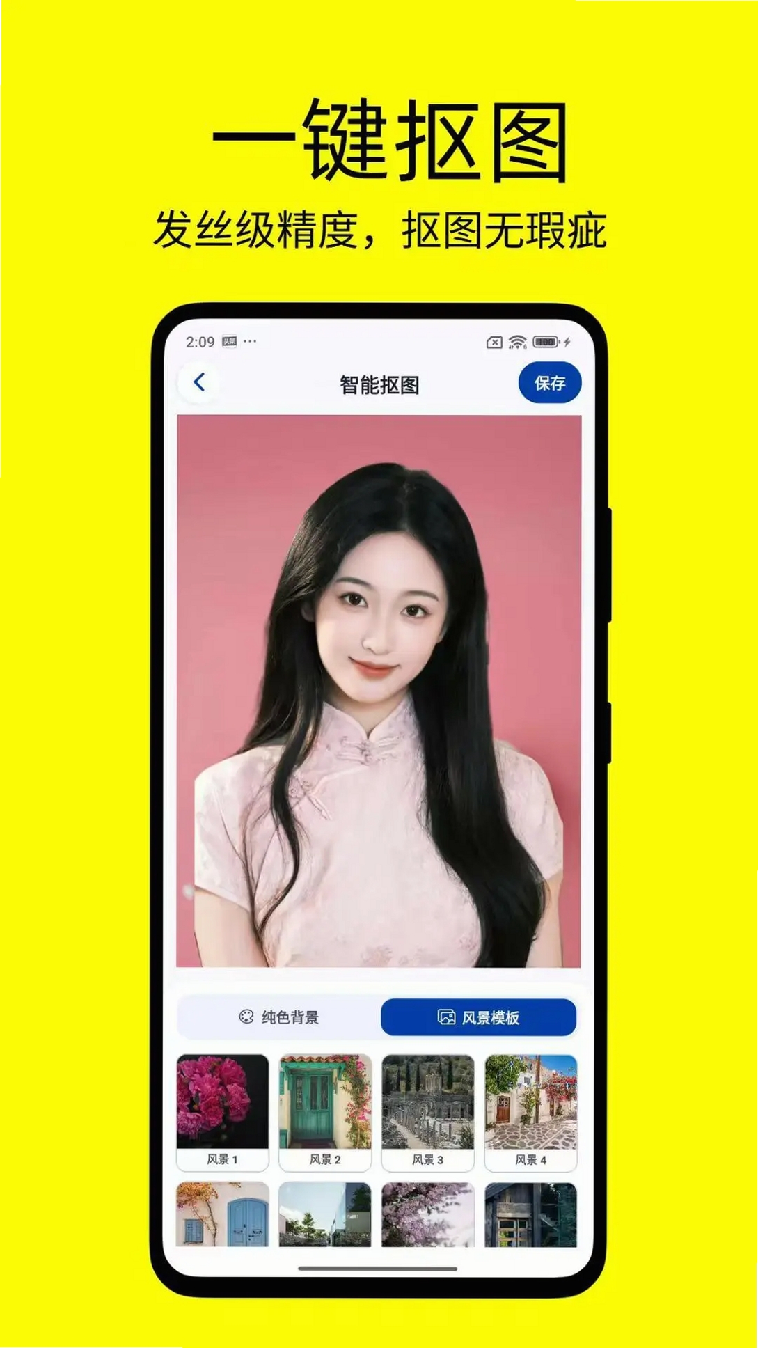 改字修图王运行截图