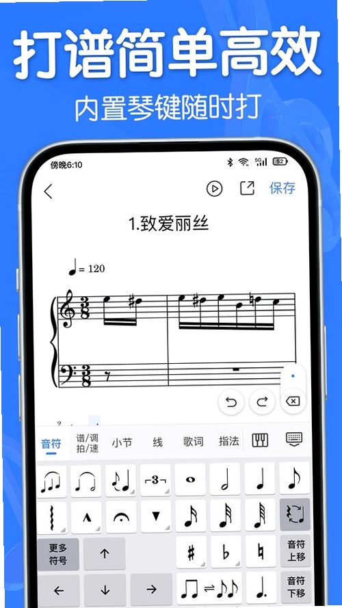 简谱钢琴运行截图