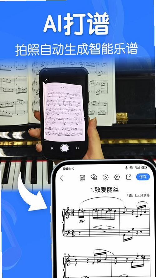 简谱钢琴运行截图