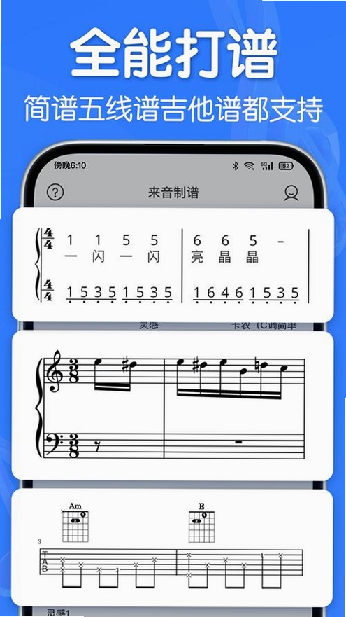 简谱钢琴运行截图