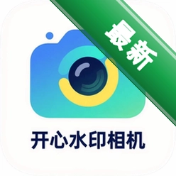 开心水印相机图标
