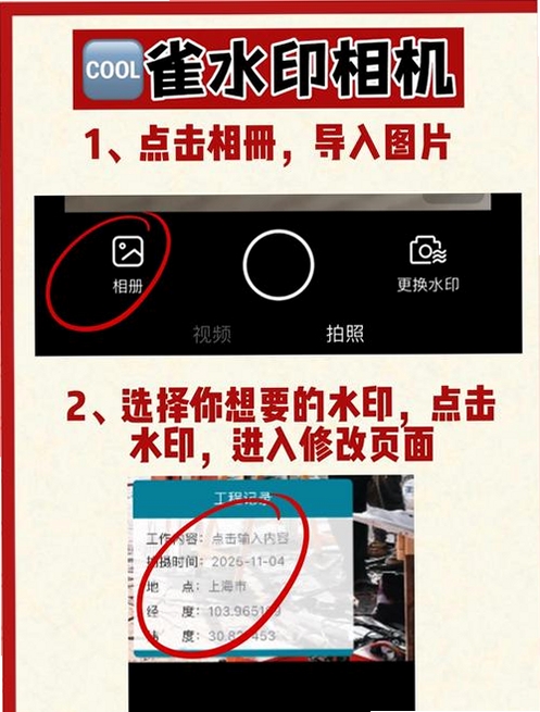 开心水印相机运行截图