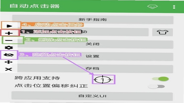 自动连点器点击器悬浮窗控制面板设置