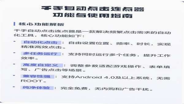 自动连点器点击器安装使用教程