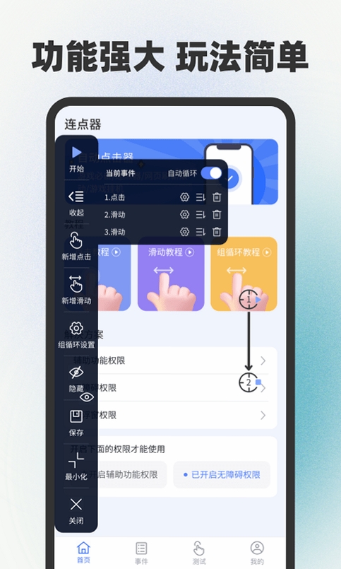 自动连点器点击器运行截图