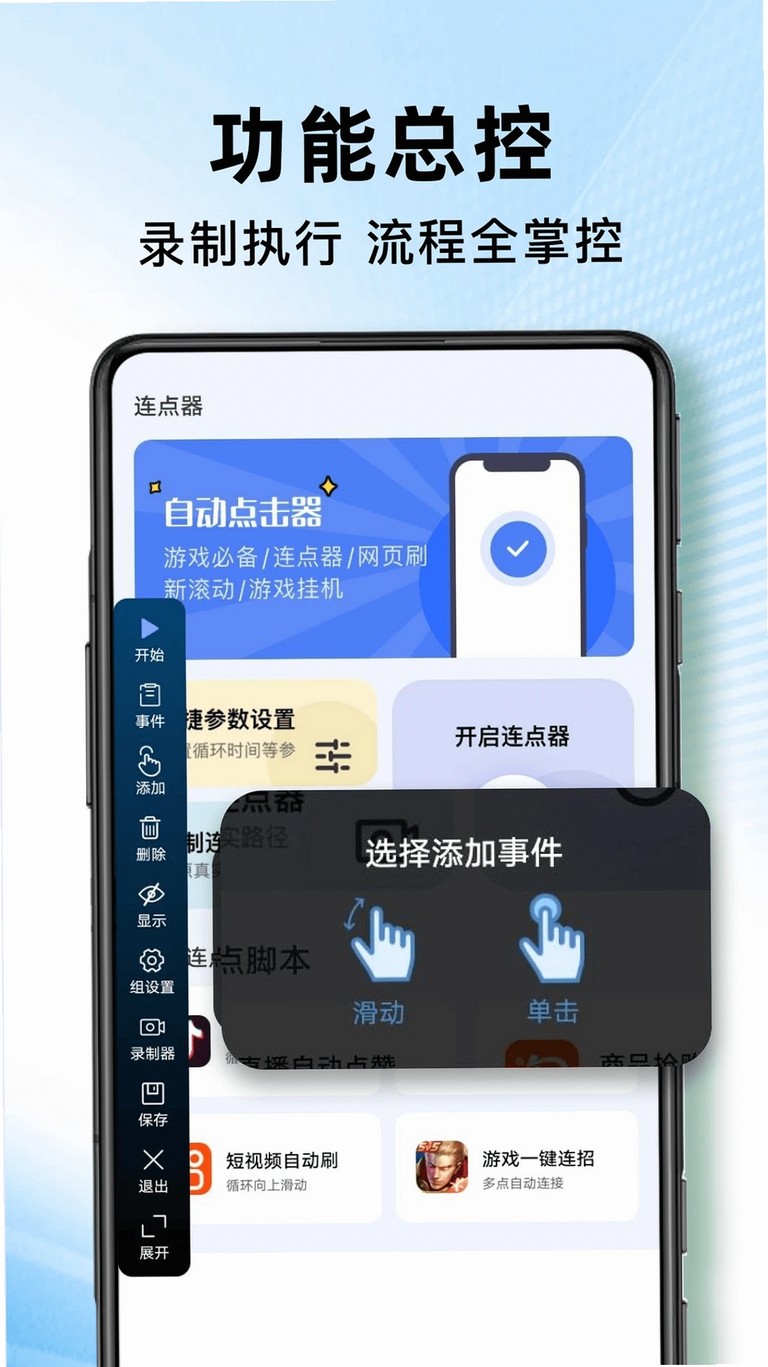 自动连点器点击器运行截图