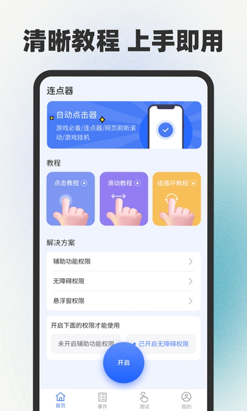 自动连点器点击器运行截图