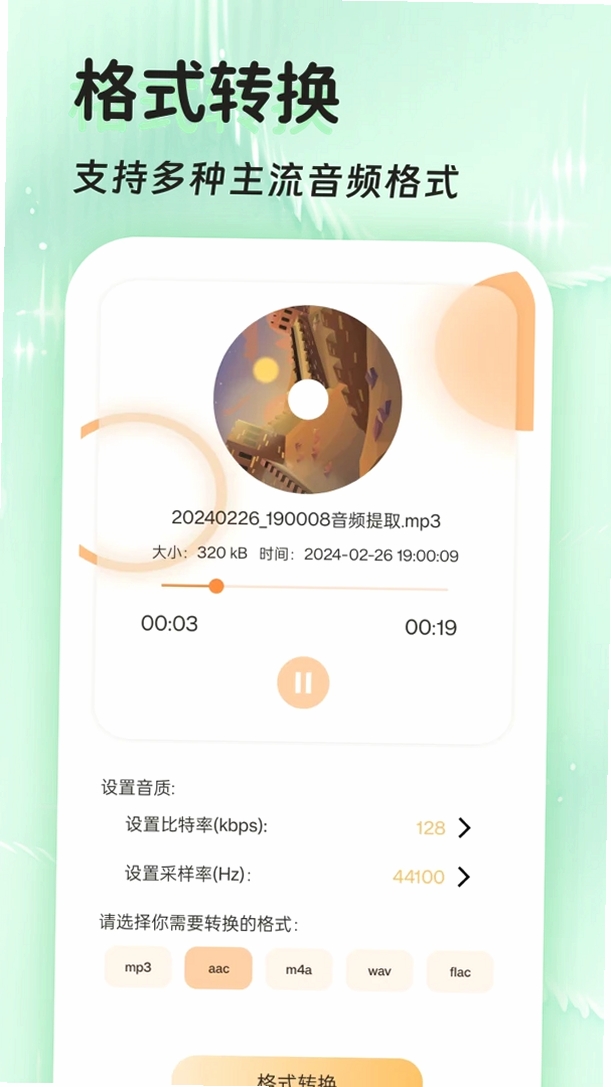 音频提取器免费运行截图