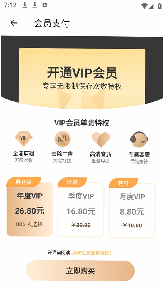 音频提取器免费运行截图