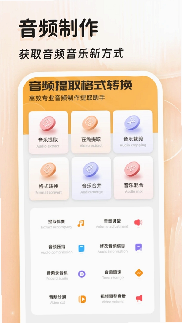音频提取器免费运行截图