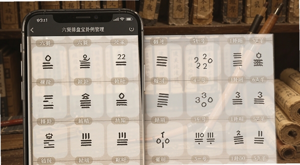 六爻排盘宝卦例管理界面,画面显示手机屏幕中带有标签分类的卦象列表,背景为书架与古籍,色调温暖柔和,突出知识管理氛围