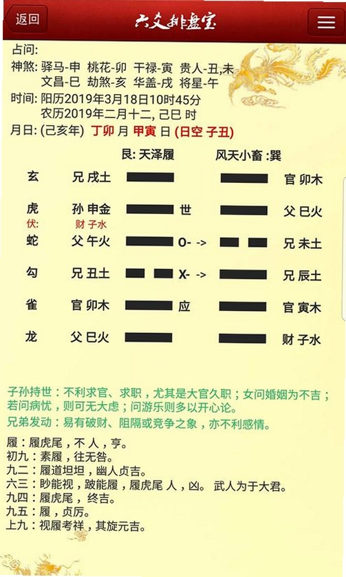 六爻排盘宝运行截图