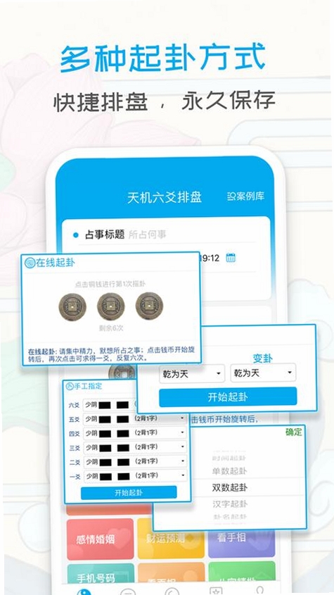 六爻排盘宝运行截图