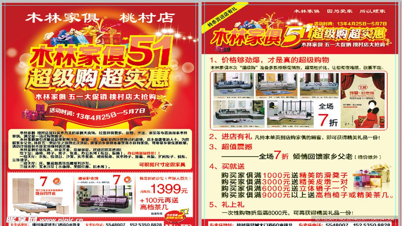 一木林家具价格对比图或促销优惠海报,直观展示性价比优势