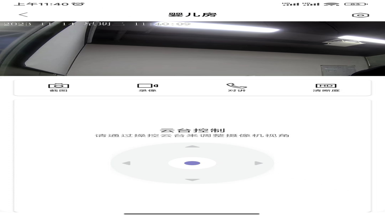 小睿看家手机APP界面操作演示及隐私设置细节图