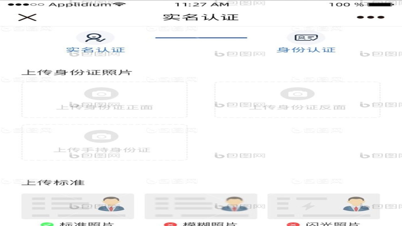 货拉多货主端实名认证身份证上传及审核通过界面