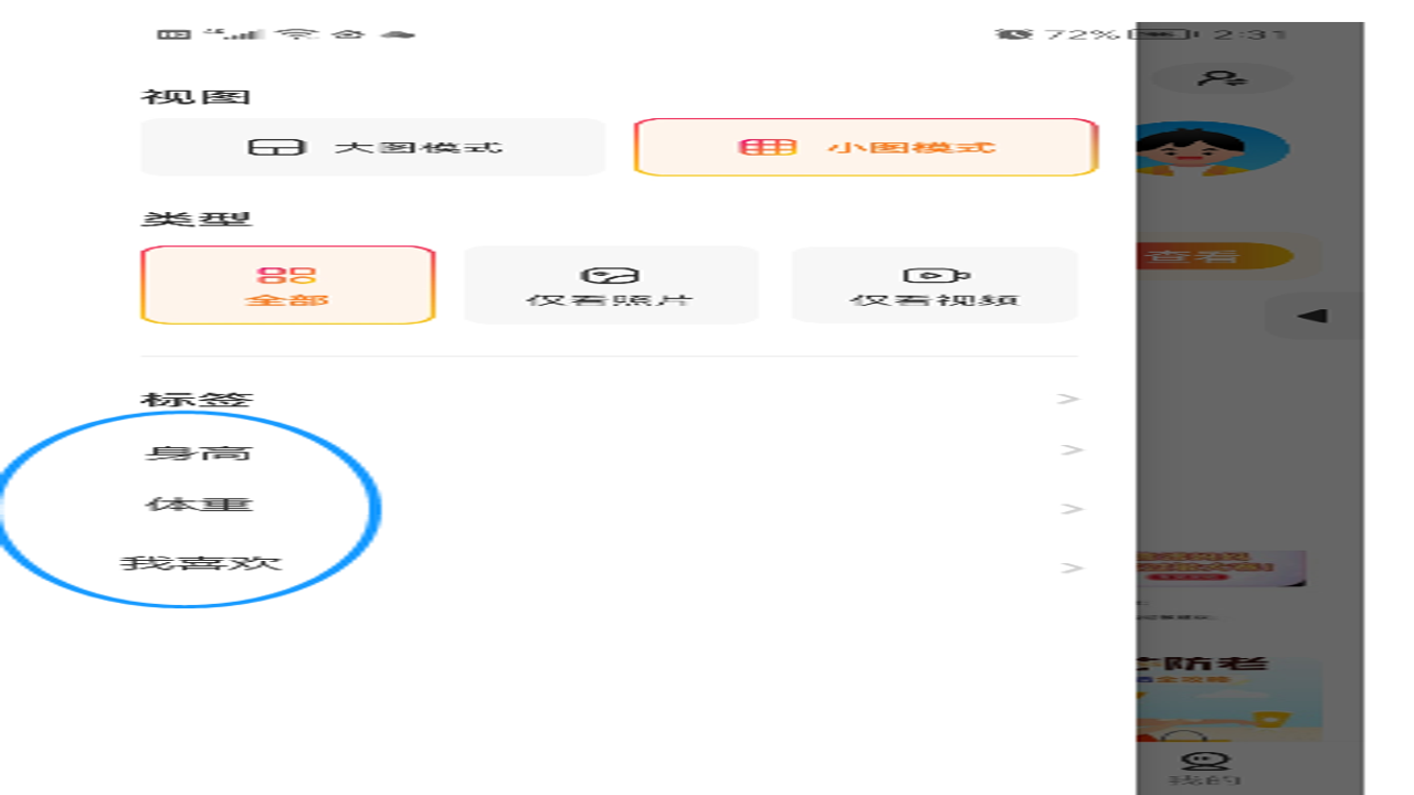 网易亲时光 界面截图 真实用户口碑评测总结