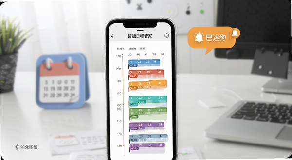 巴达狗智能日程管家功能界面,画面主体为手机屏幕显示彩色日程时间轴,背景区域为办公桌面场景,包含日历图标与提醒气泡,风格商务简洁