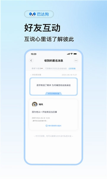 巴达狗运行截图