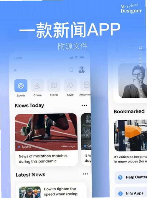 简讯运行截图