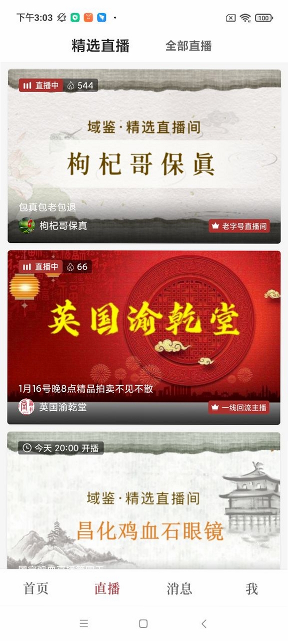 域鉴运行截图