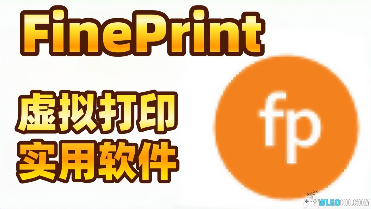 FinePrint 12.33�������°� ����������չʾ ��ӡ�ϲ�����