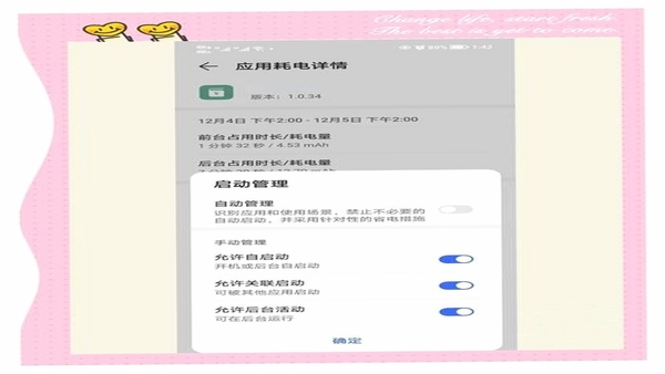 QRunning 后台保活设置 教程图