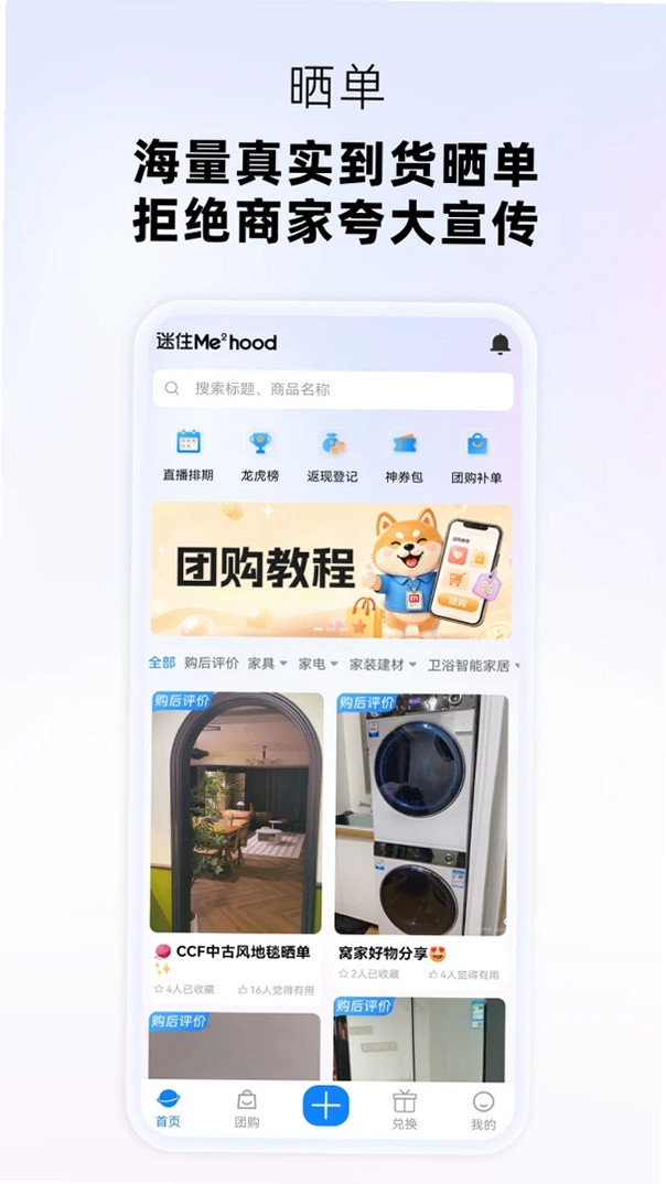 迷住Mehood运行截图