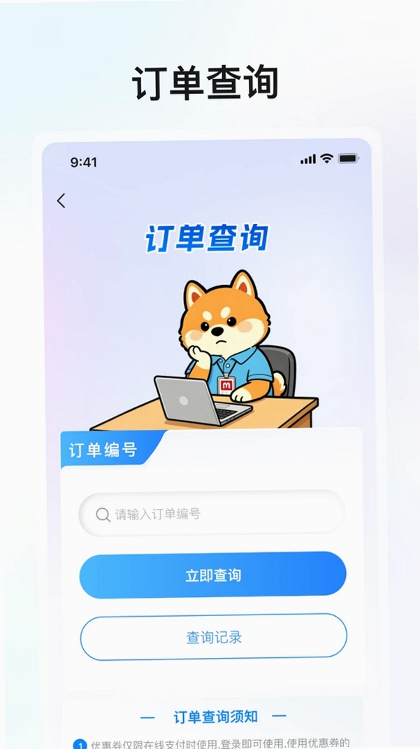 迷住Mehood运行截图