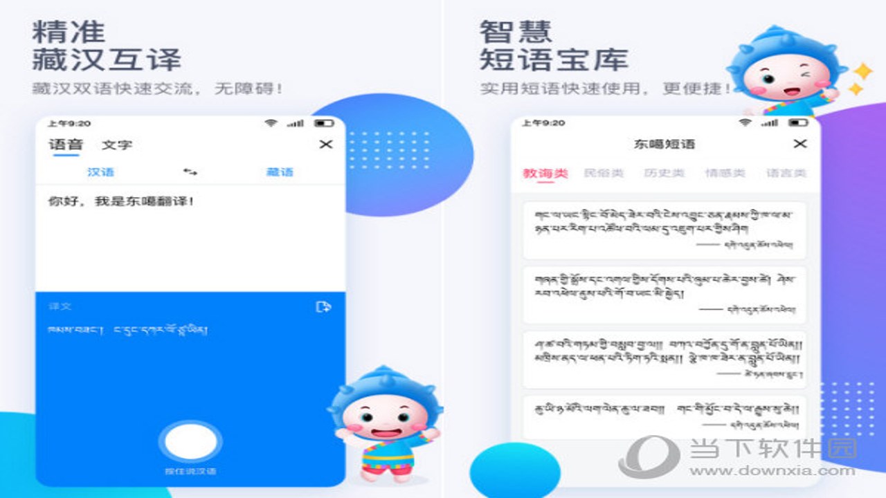 东噶藏文输入法电脑端设置界面及词库管理