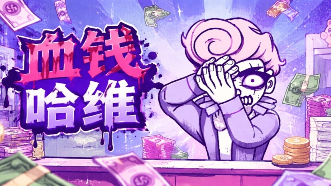 血钱哈维游戏中期技能搭配与地图探索技巧