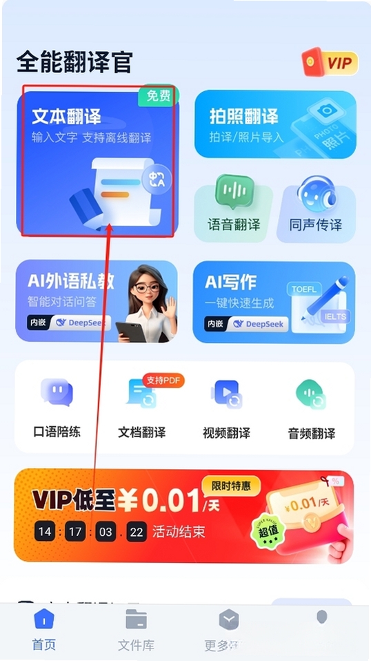 全能翻译官运行截图