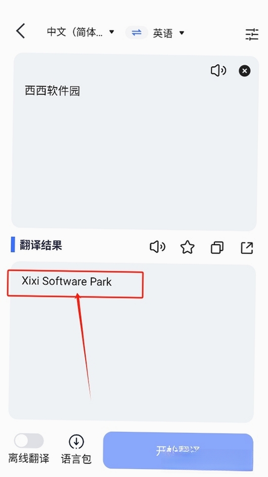 全能翻译官运行截图