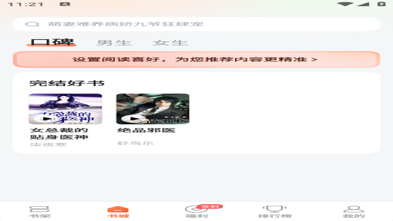 茄子听书全免无广告版官方正版下载界面截图