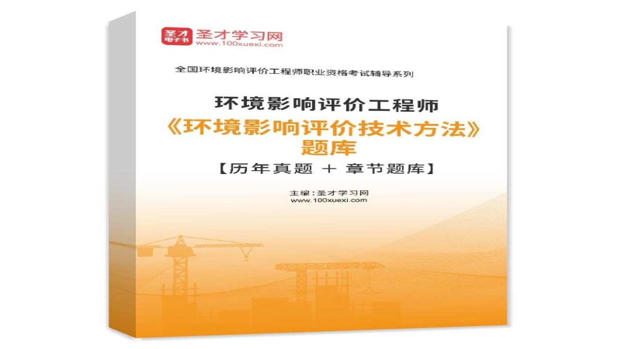 环境影响评价师准题库环境工程技术与方法易错点