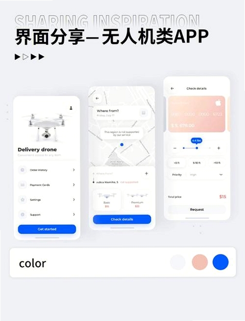 中测航空运行截图
